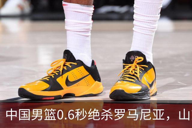 中国男篮0.6秒绝杀罗马尼亚，山东小将再立新功，新赛季必进一队