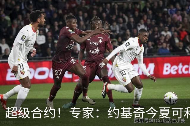 超级合约！专家：约基奇今夏可和掘金签3年2.14亿或4年2.78亿合同